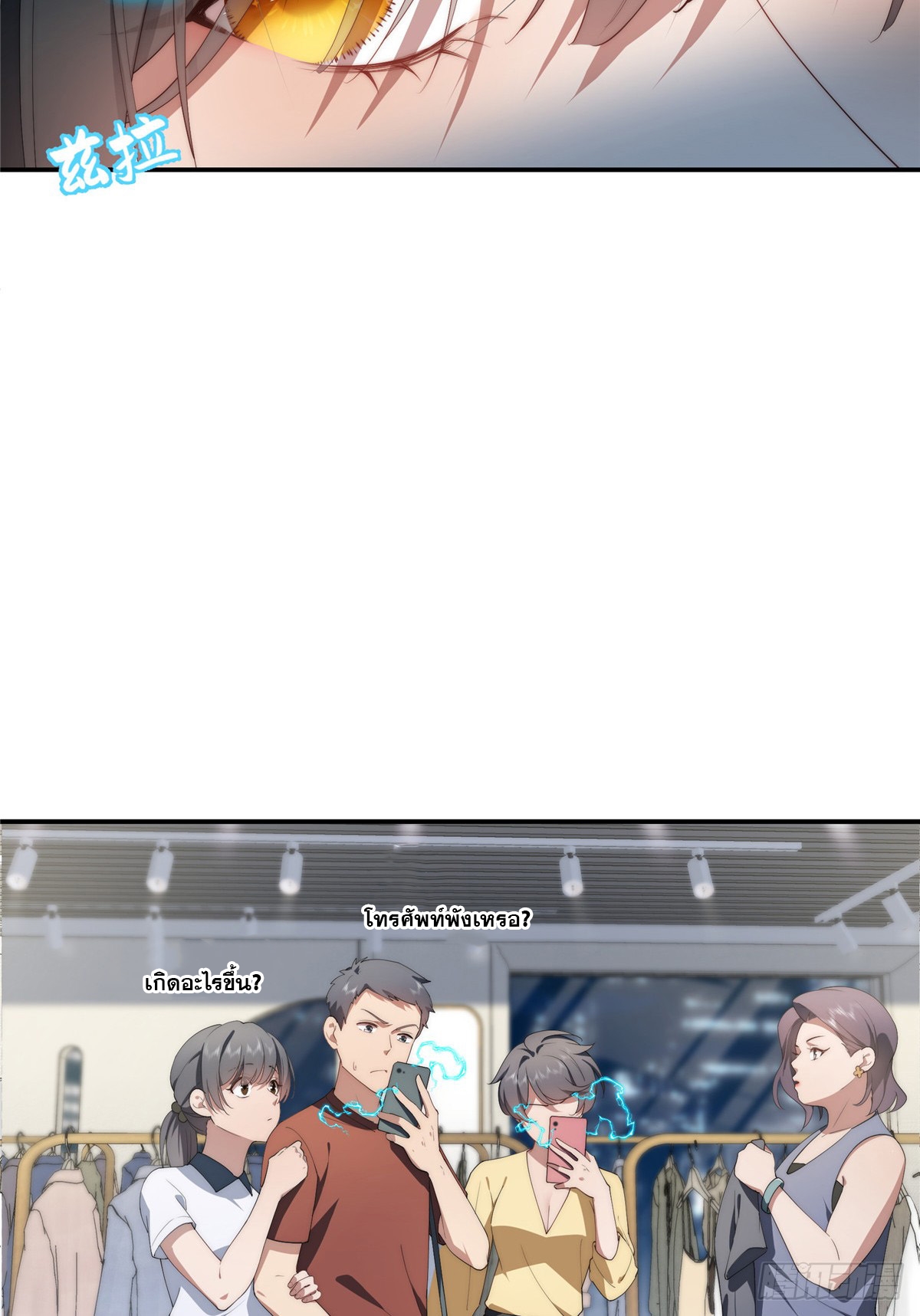 จะทำยังไงดีถ้านางเอกหนีออกมาจากนิยายของฉัน ตอนที่ 38 หน้า 10