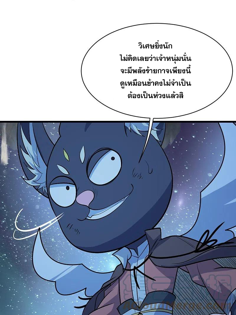 เทพอสูรสยบฟ้า ตอนที่ 260 หน้า 4