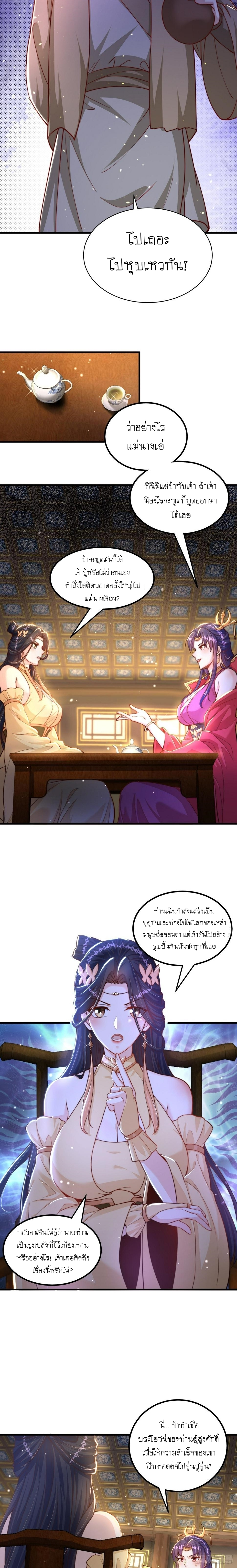 เทพก็อยากทำไร่ไถนาเหมือนกัน! (ชนจีน) ตอนที่ 57 หน้า 5