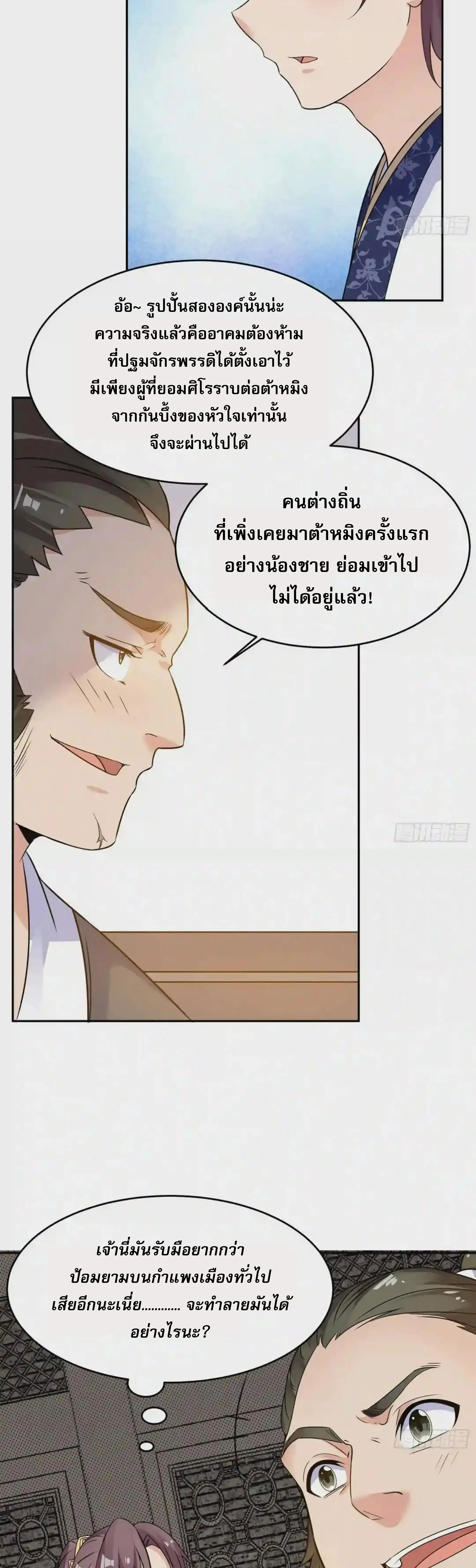 [อ่านฟรี] Jiàng Shén Zhàn Jì┃มหาสงครามเทวะจุติ ตอนที่ 44 หน้า 10