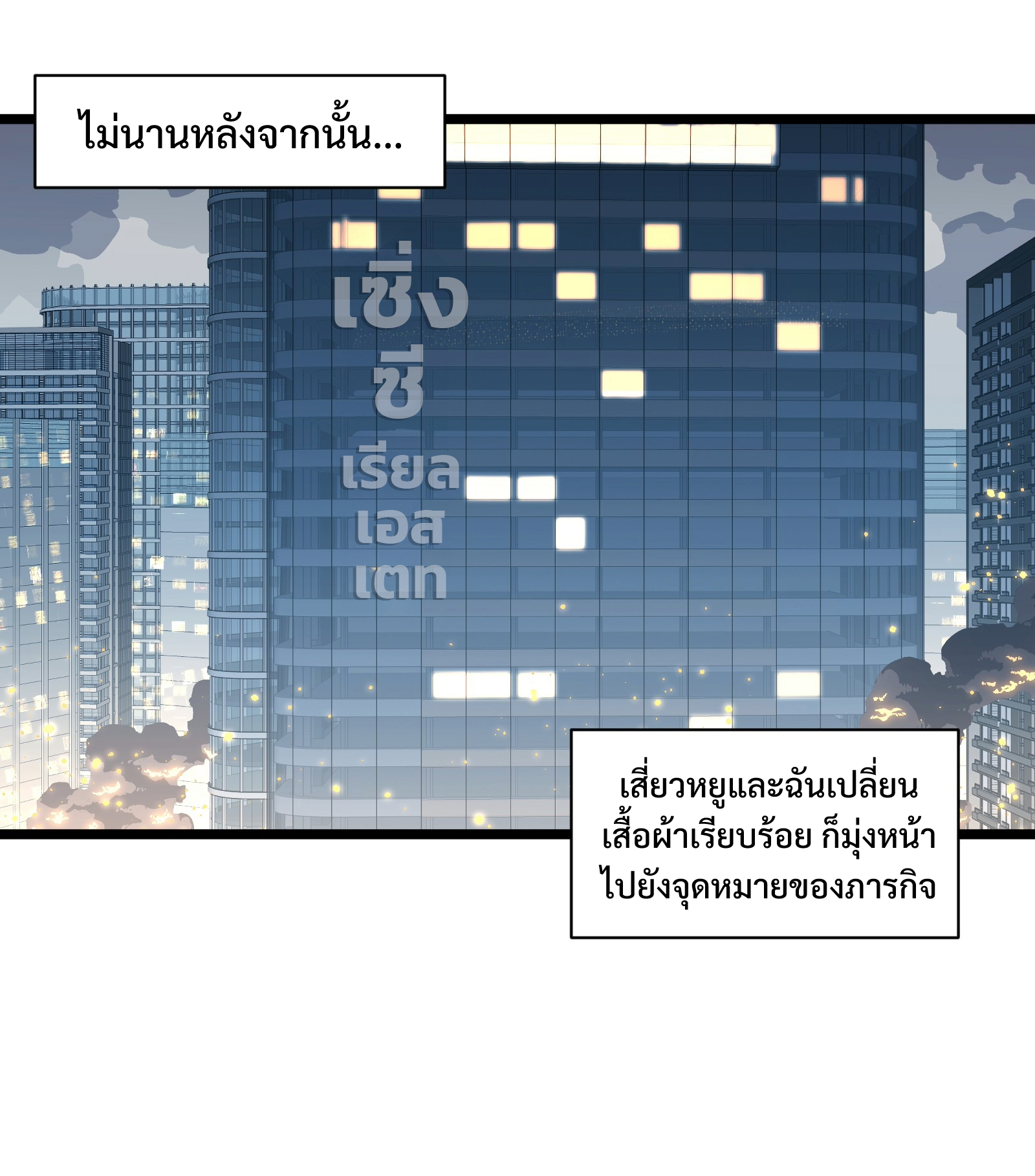 บริษัทจัดส่งในวันสิ้นโลก ตอนที่ 3 หน้า 3
