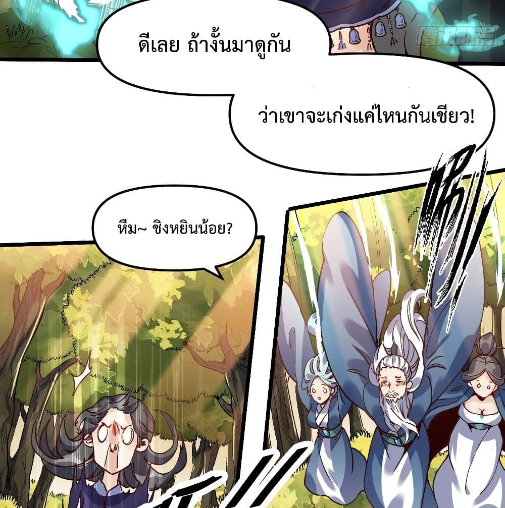 กลายเป็นว่าข้าคือจอมยุทธ์ผู้ยิ่งใหญ่ ตอนที่ 12 หน้า 40