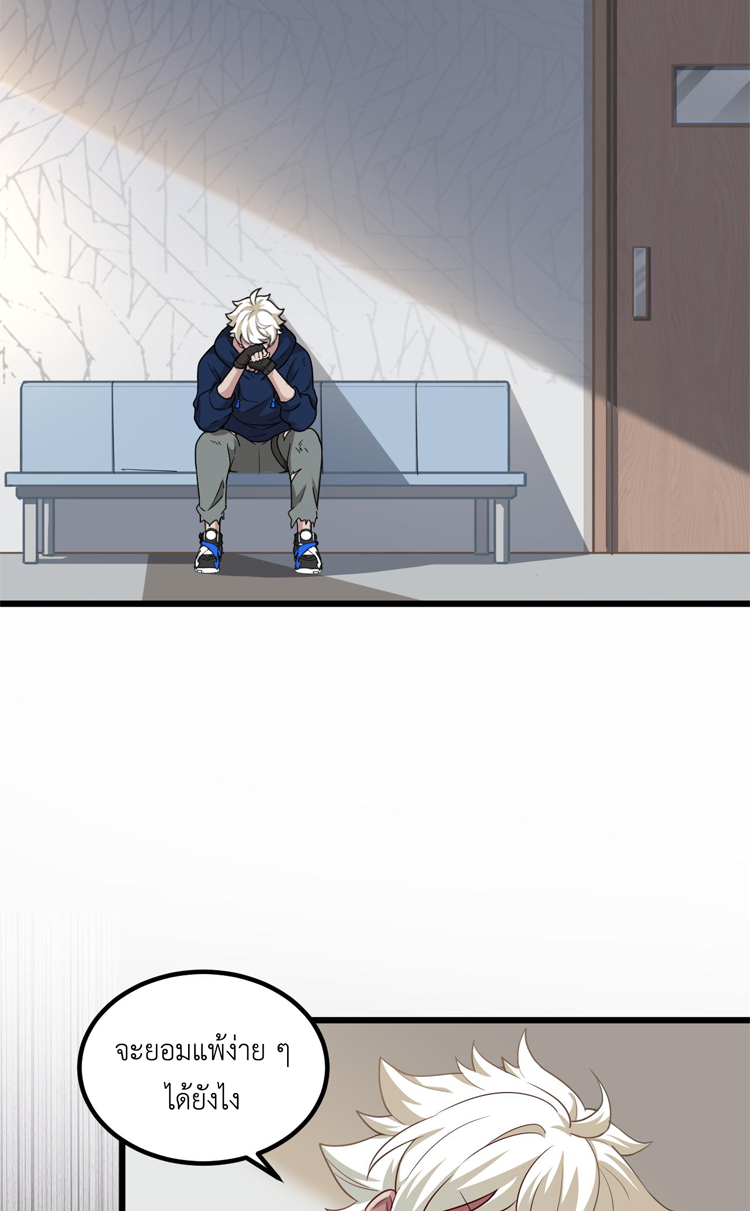 เกมบุกโลก ตอนที่ 14 หน้า 46