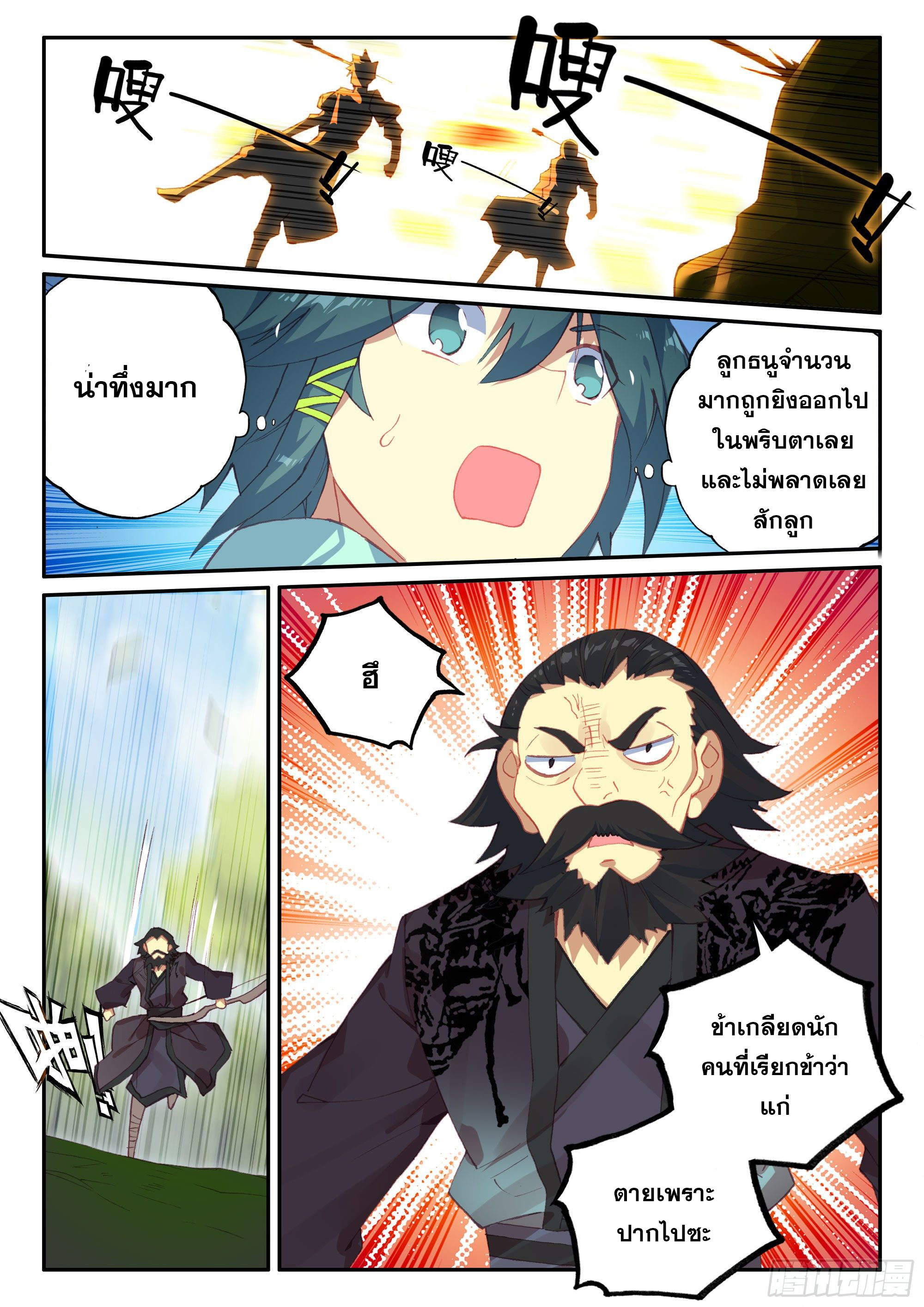 Heavenly jewel change ตอนที่ 63 หน้า 17