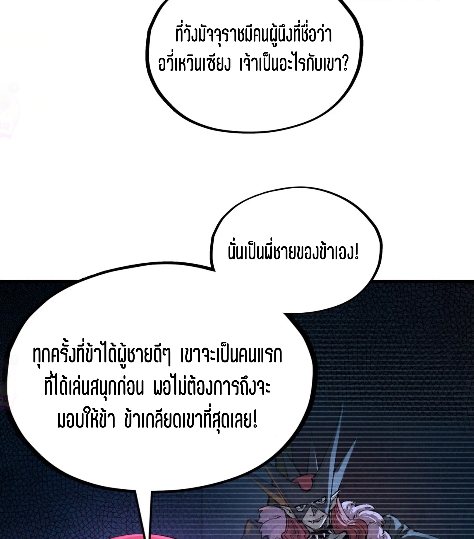 มหาเทพนิรันดร์กาล ตอนที่ 234 หน้า 48