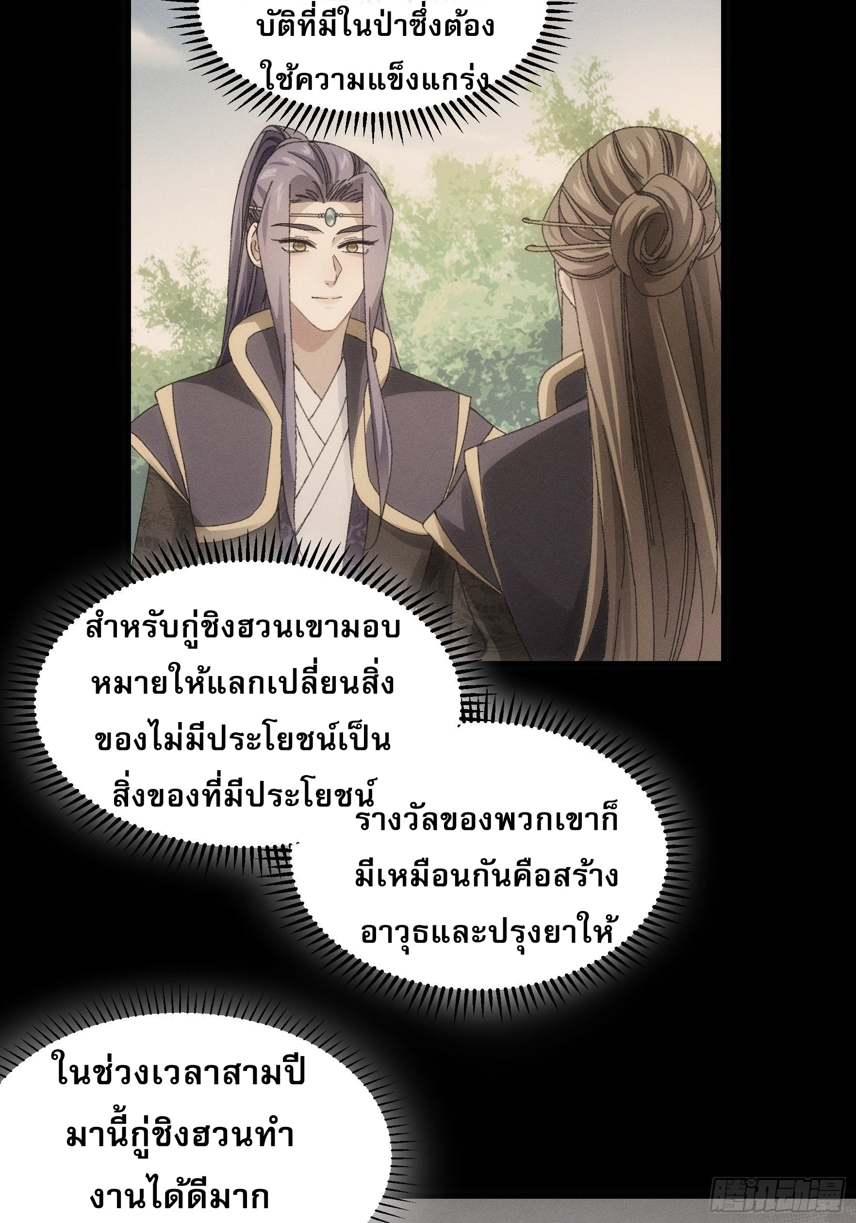 ข้าจะกำหนดชะตาตัวเอง ทันจีน ตอนที่ 56 หน้า 12