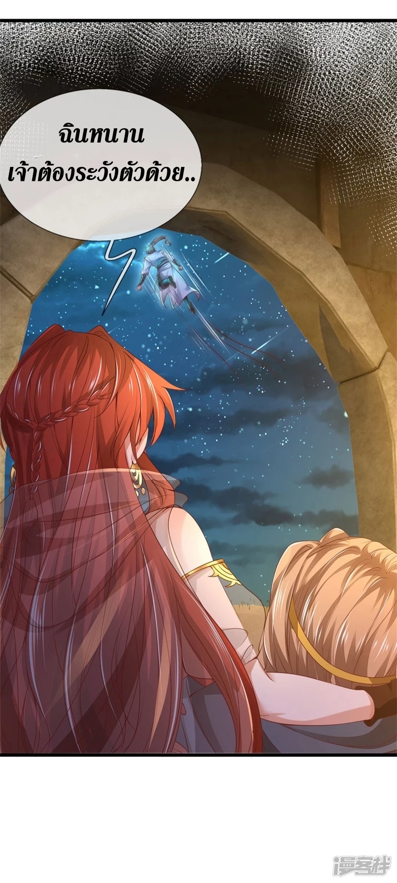 Sky Sword God ตอนที่ 22 หน้า 6