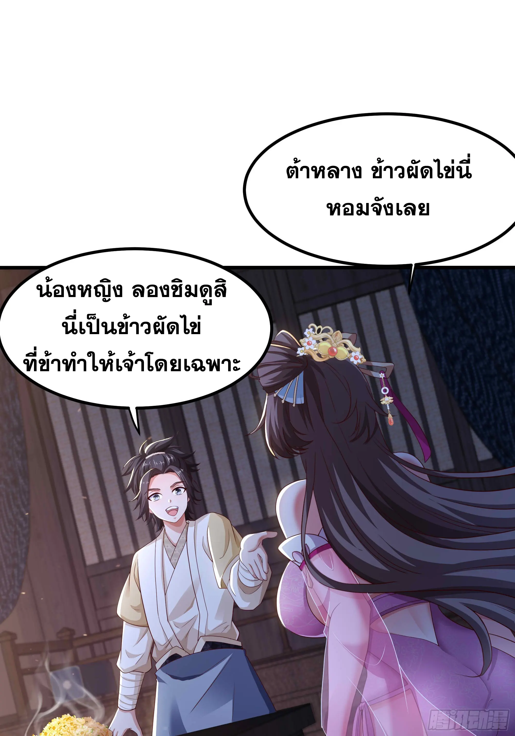 เกิดใหม่ครั้งนี้ของเป็นอู่ต้าหลางสุดแกร่ง ตอนที่ 3 หน้า 34
