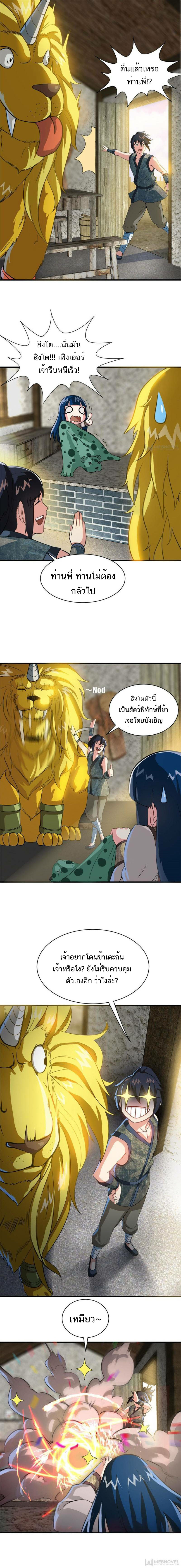 Born to Be a God ตอนที่ 10 หน้า 3