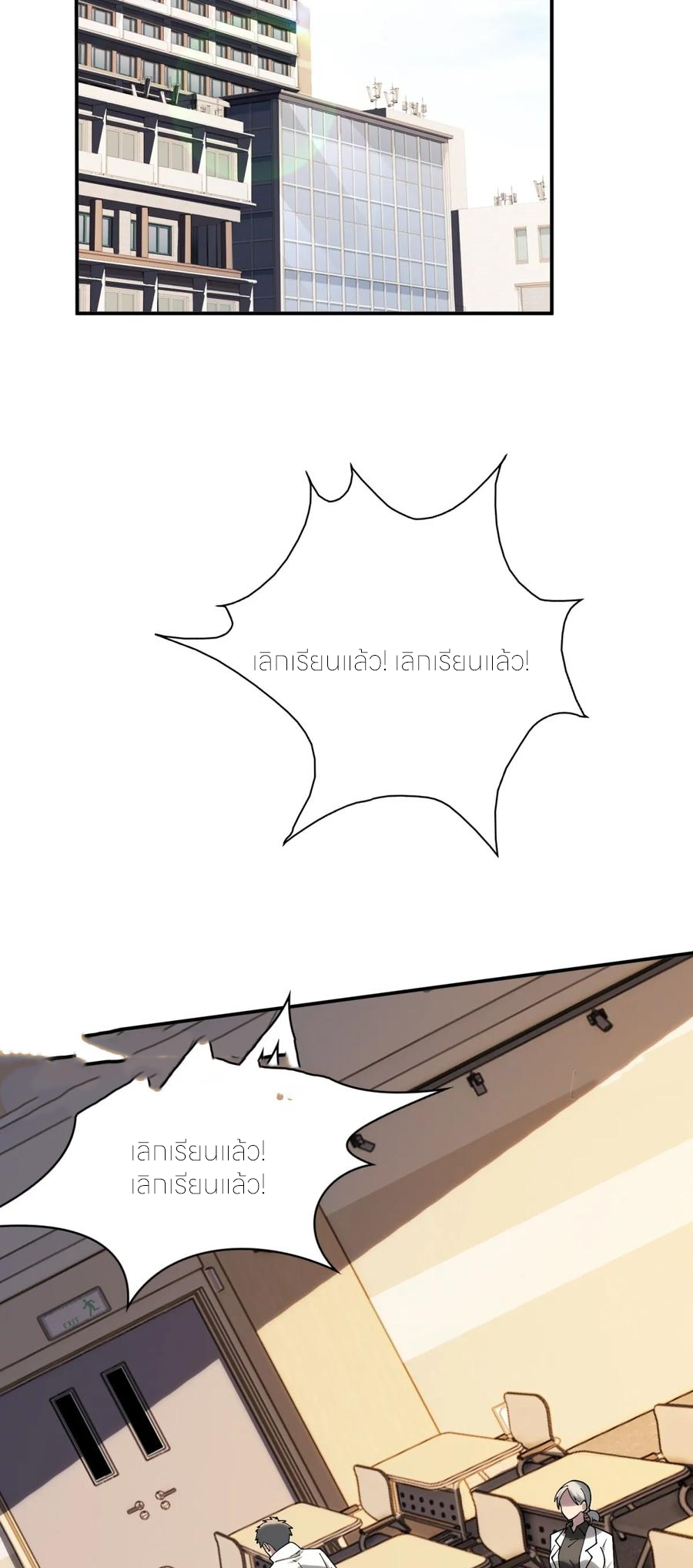 แสงแห่งความหวัง: คุณลุงผู้ทำลาย~ ตอนที่ 30 หน้า 14