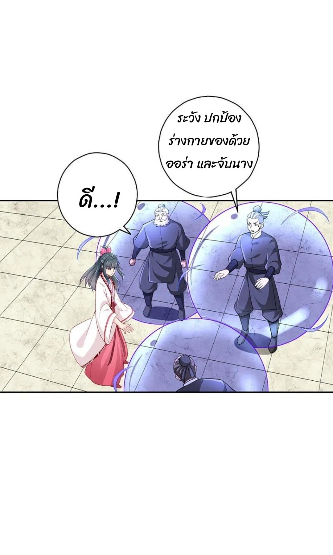 ข้ารับใช้ชั้นหนึ่ง ตอนที่ 233 หน้า 6