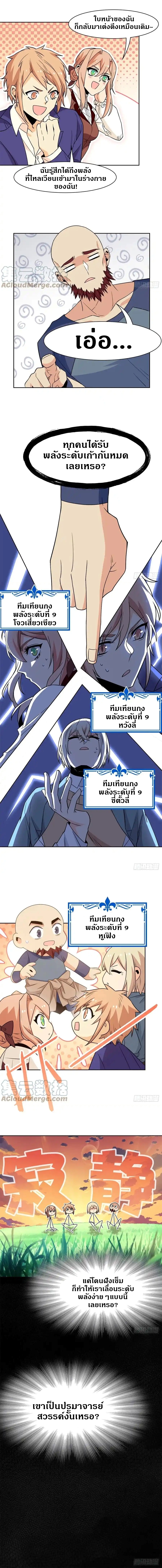 ชายผู้แข็งแกร่งที่ออกมาจากโรงพยาบาลจิตเวช ตอนที่ 63 หน้า 10