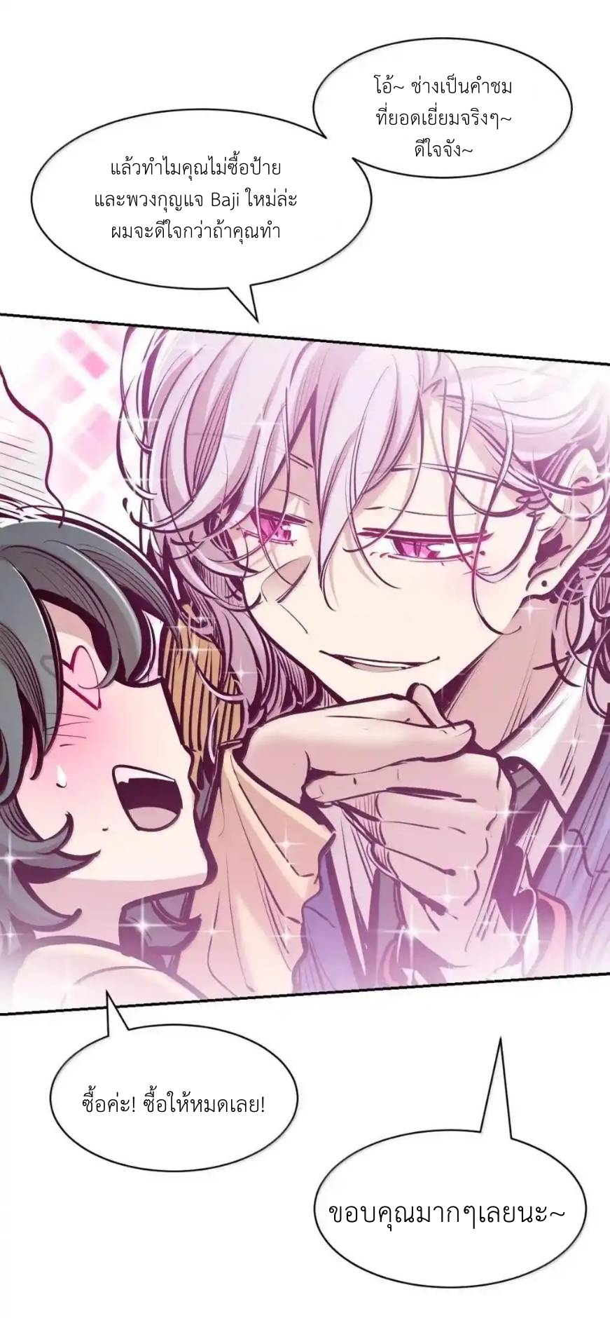 Demon x Angel can't get along! ตอนที่ 156 หน้า 32