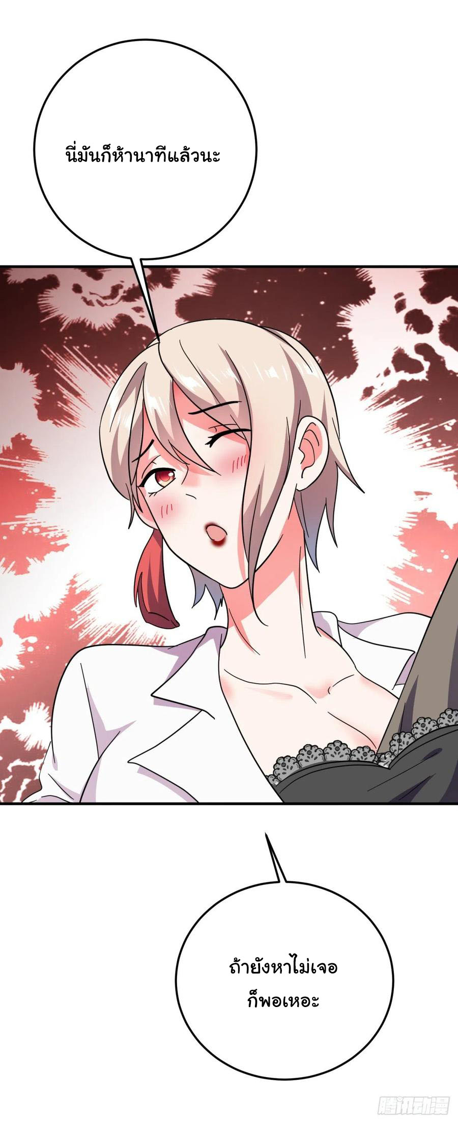 ระบบไลฟ์สด เจ้าพ่อสายเปย์ ตอนที่ 61 หน้า 4