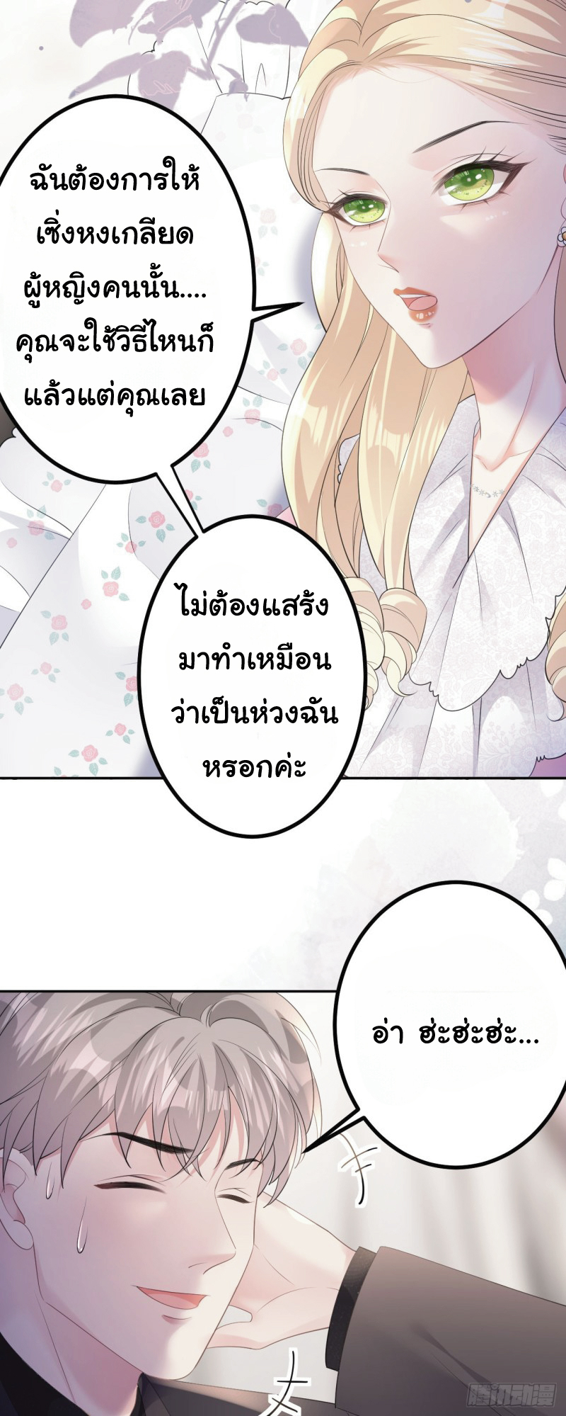 ดั่งไฟรักที่แผดเผา ตอนที่ 19 หน้า 8