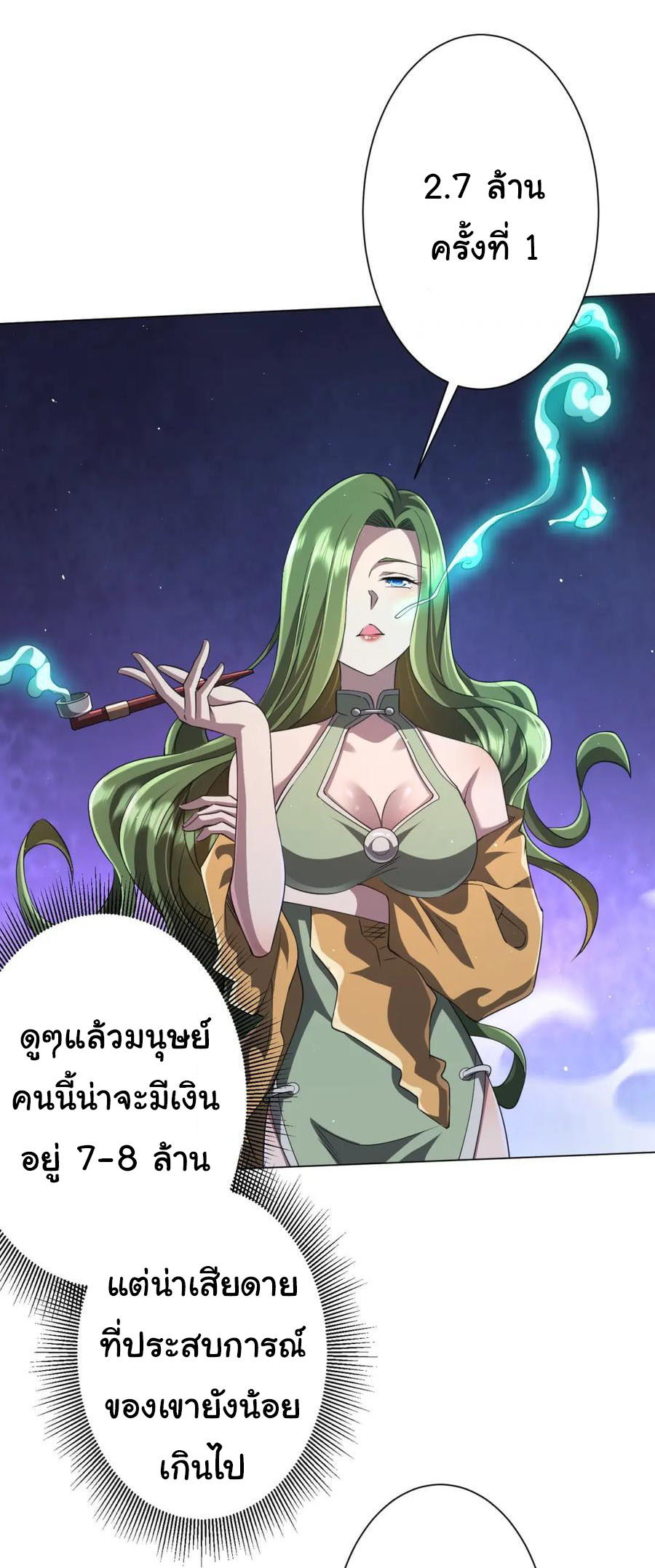 Start with trillions of coins ตอนที่ 35 หน้า 21