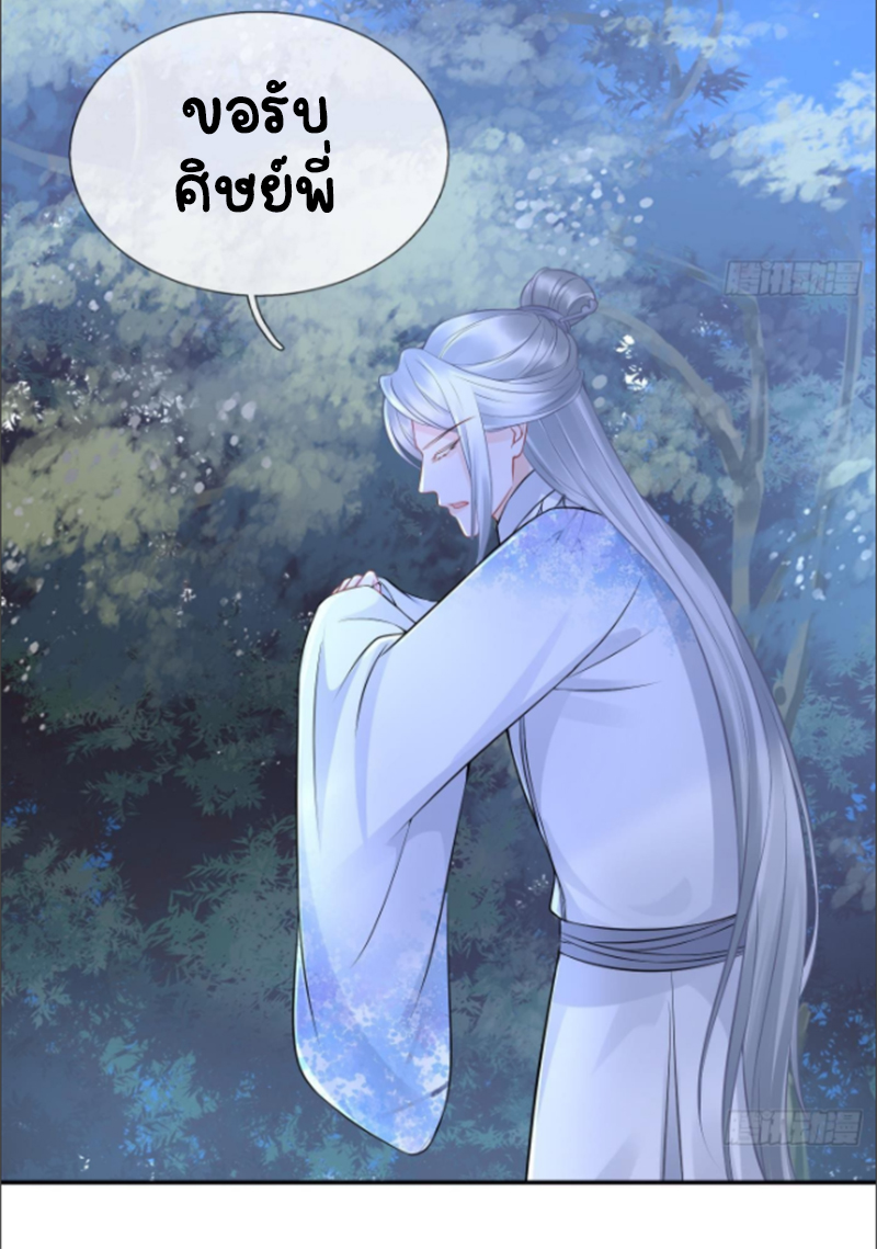 ให้ตายข้าก็จะไม่เป็นอาจารย์ ตอนที่ 50 หน้า 11