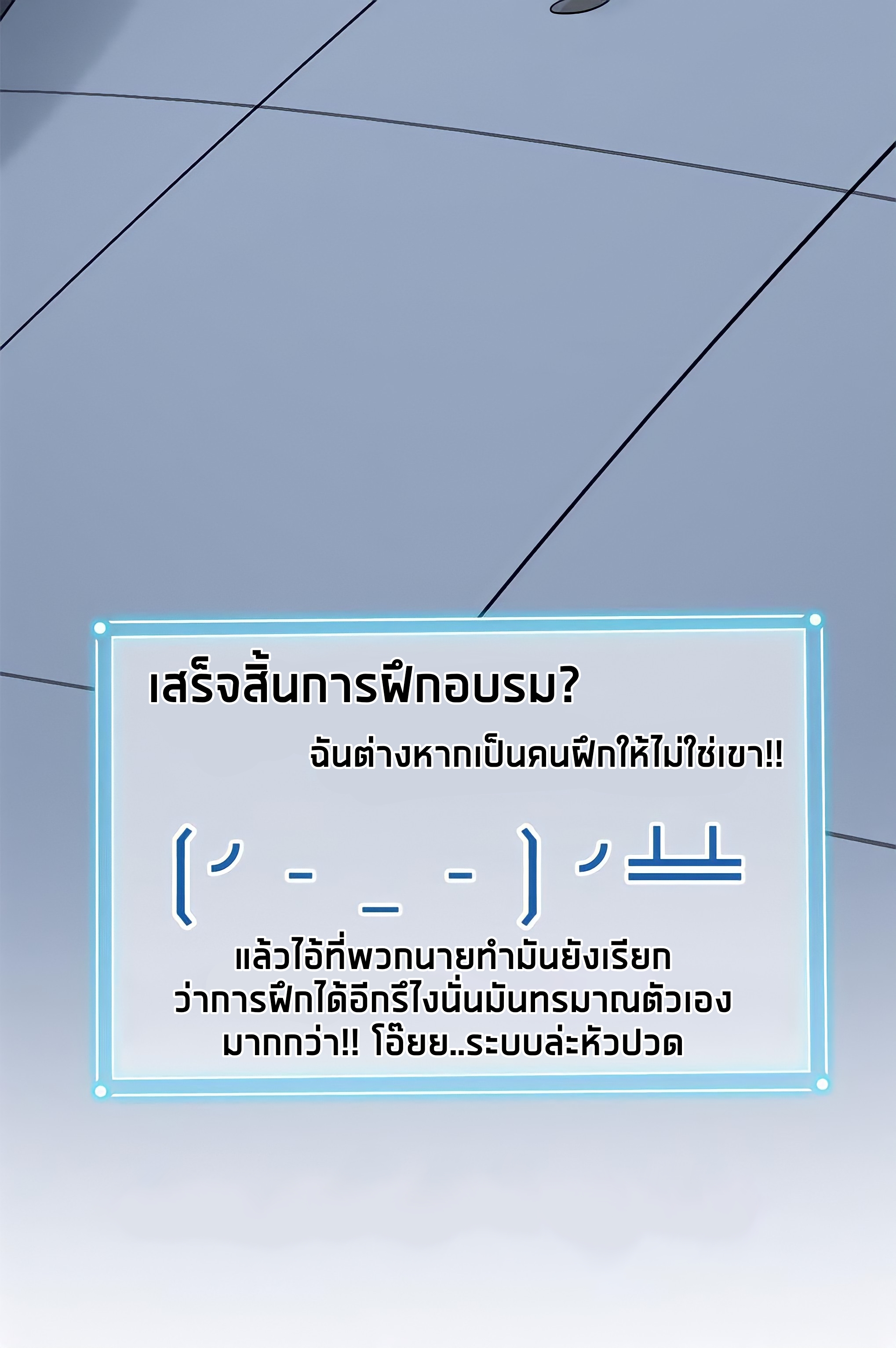 ระบบคนบ้าสุดแกร่ง ตอนที่ 17 หน้า 32