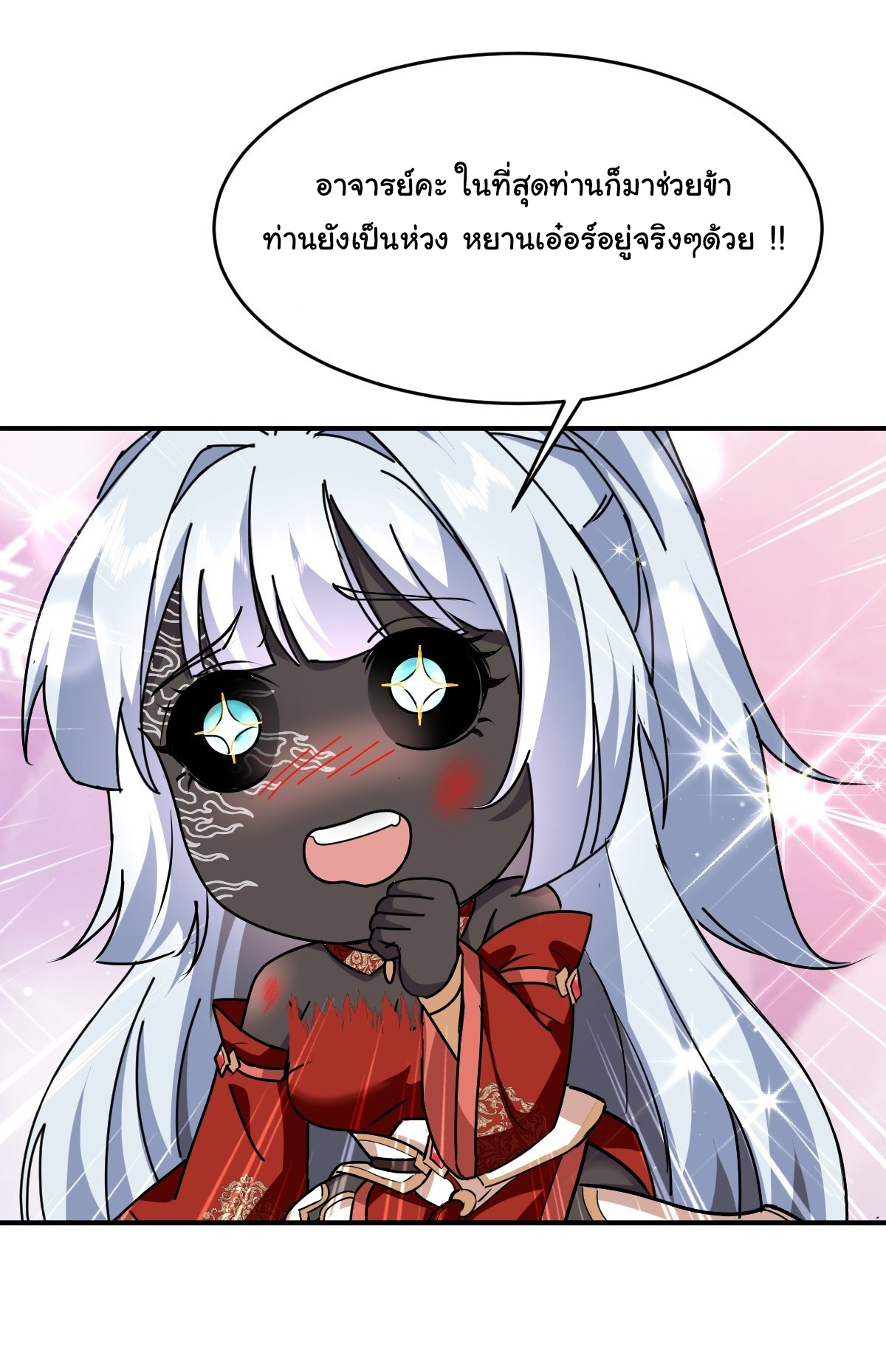 เทพยุทธมหาวิบัติ ตอนที่ 8 หน้า 2