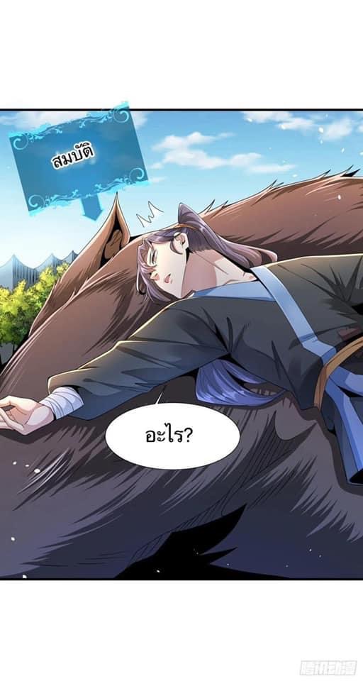 ระบบปลดล็อก มังกรทมิฬ  100,000 ปี ตอนที่ 6 หน้า 3