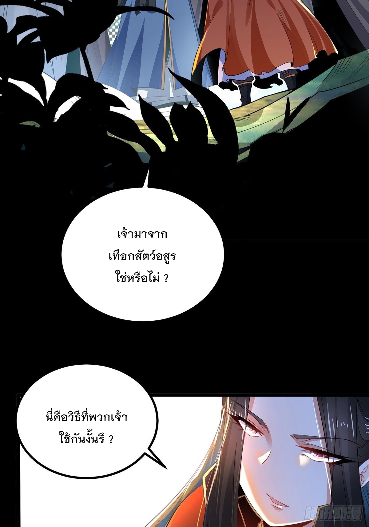 เทพกระบี่มรณะ (ชนจีน) ตอนที่ 73 หน้า 3