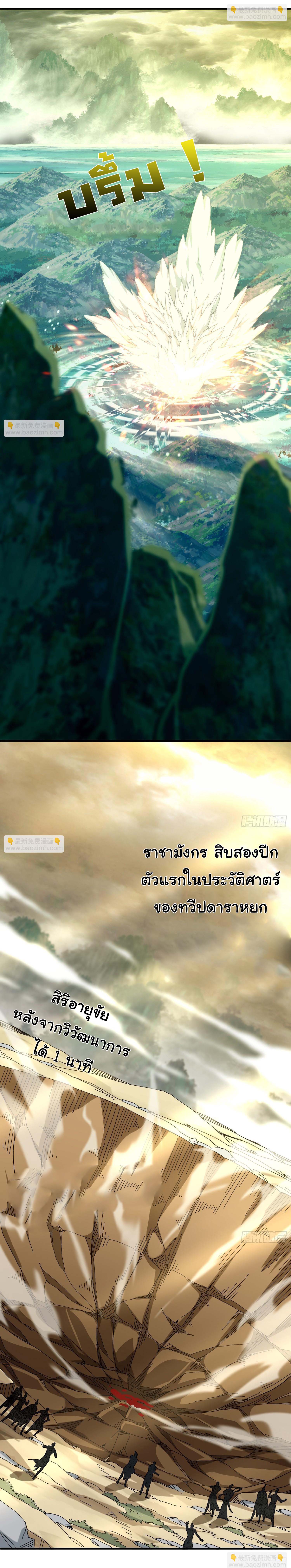 ข้ามันอ่อนแอต้องอาศัยลูกศิษย์เพื่อเอาตัวรอด ตอนที่ 3 หน้า 30