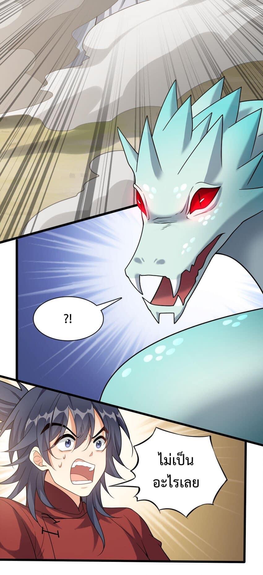 กลับชาติมาเกิดใหม่เเก้เเค้นศิษย์เนรคุณ (ศิษย์เบิ้มๆ) ตอนที่ 15 หน้า 12