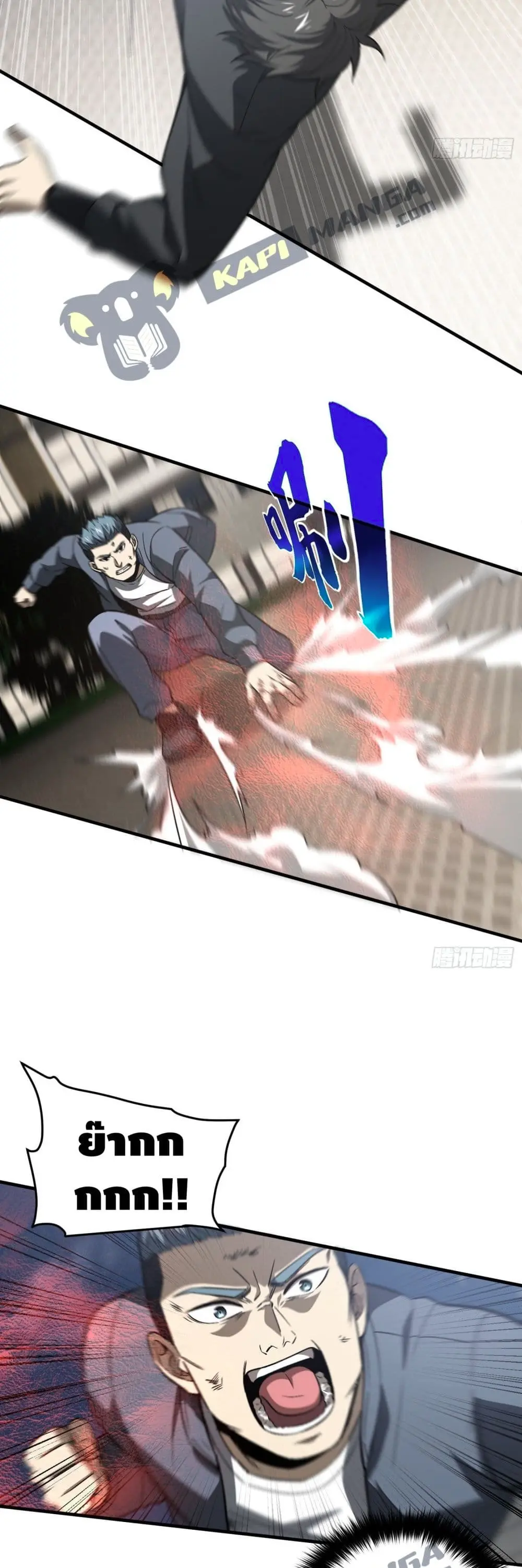 [ชนจีน] ระบบจอมยุทธ์สุดโกงแห่งโลกคู่ขนาน - Global Martial Arts ตอนที่ 92 หน้า 23