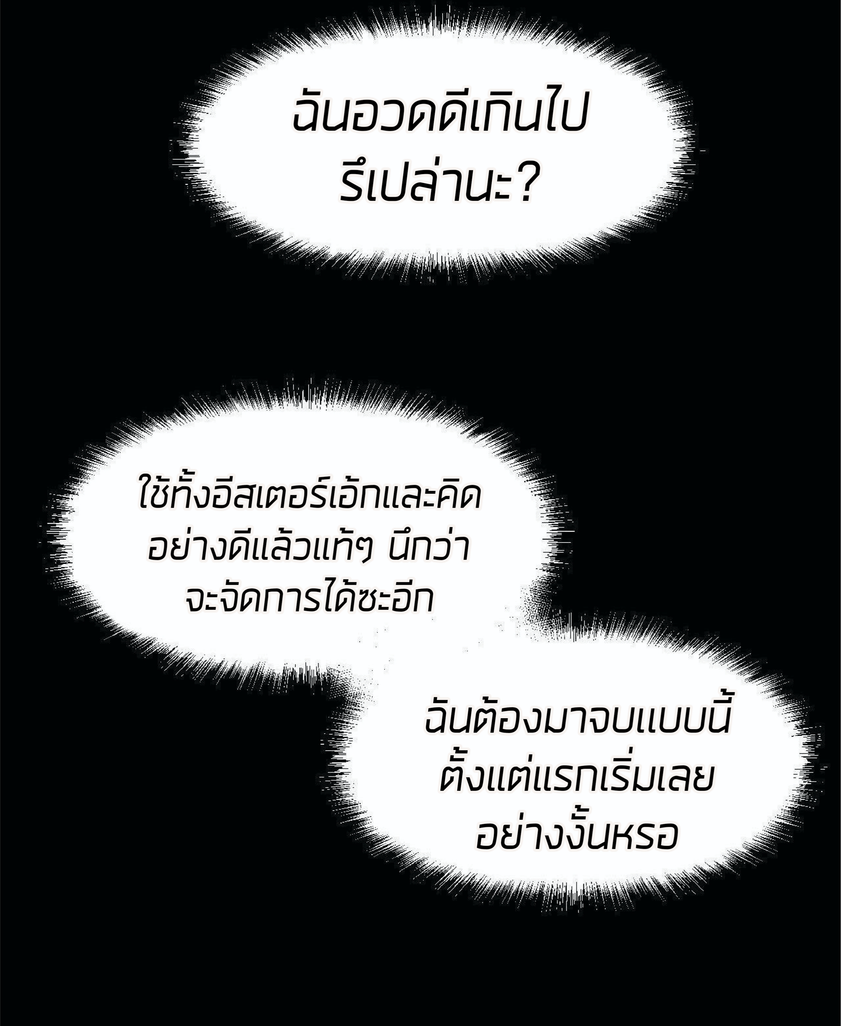 ราชาบัค ตอนที่ 9 หน้า 33