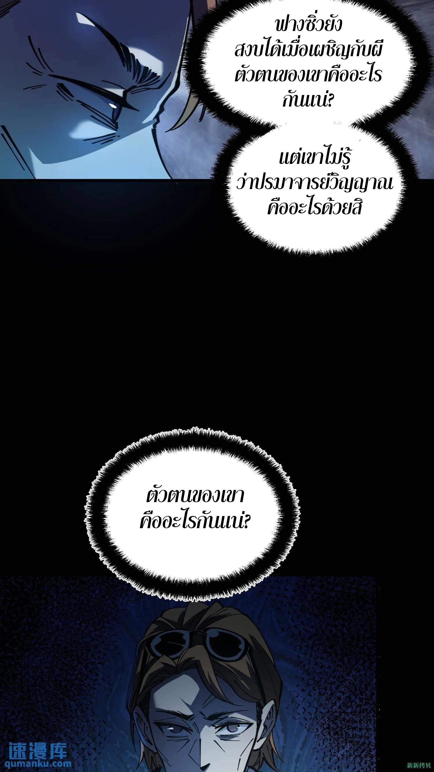 Weird And Hard To Kill? Sorry, I’m The Real Immortal ตอนที่ 9 หน้า 13