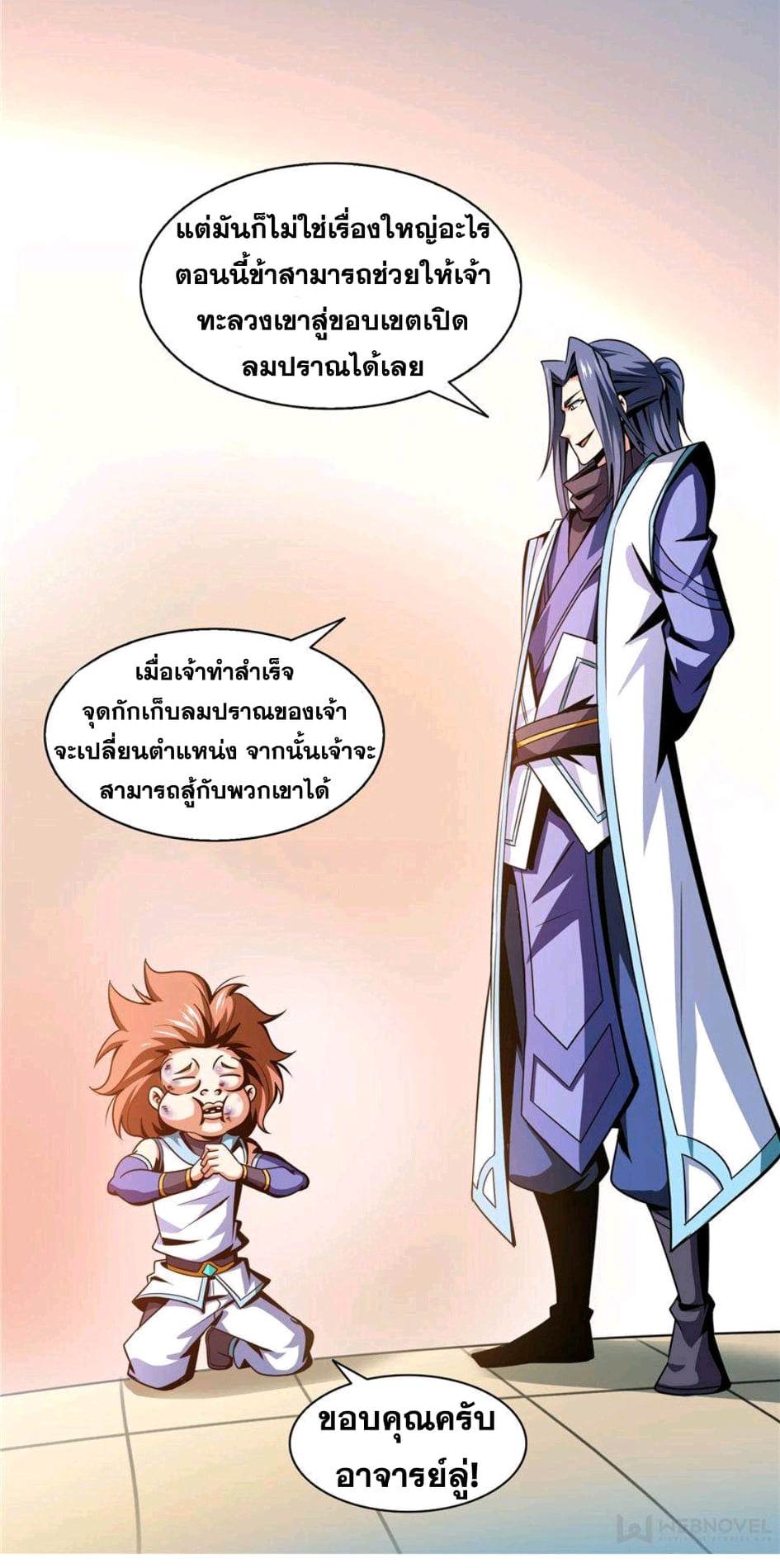 Library Of Heaven's Path ตอนที่ 54 หน้า 13
