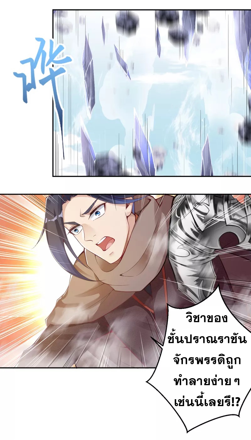 Against the Gods - อสูรพลิกฟ้า ตอนที่ 298 หน้า 39