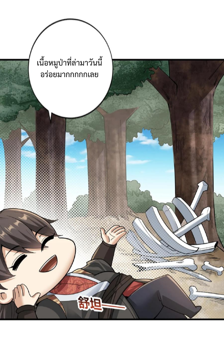 ข้าถูกอัญเชิญมาเพื่อช่วยจักรพรรดินี (ยังไม่ชนฉบับ) ตอนที่ 20 หน้า 10