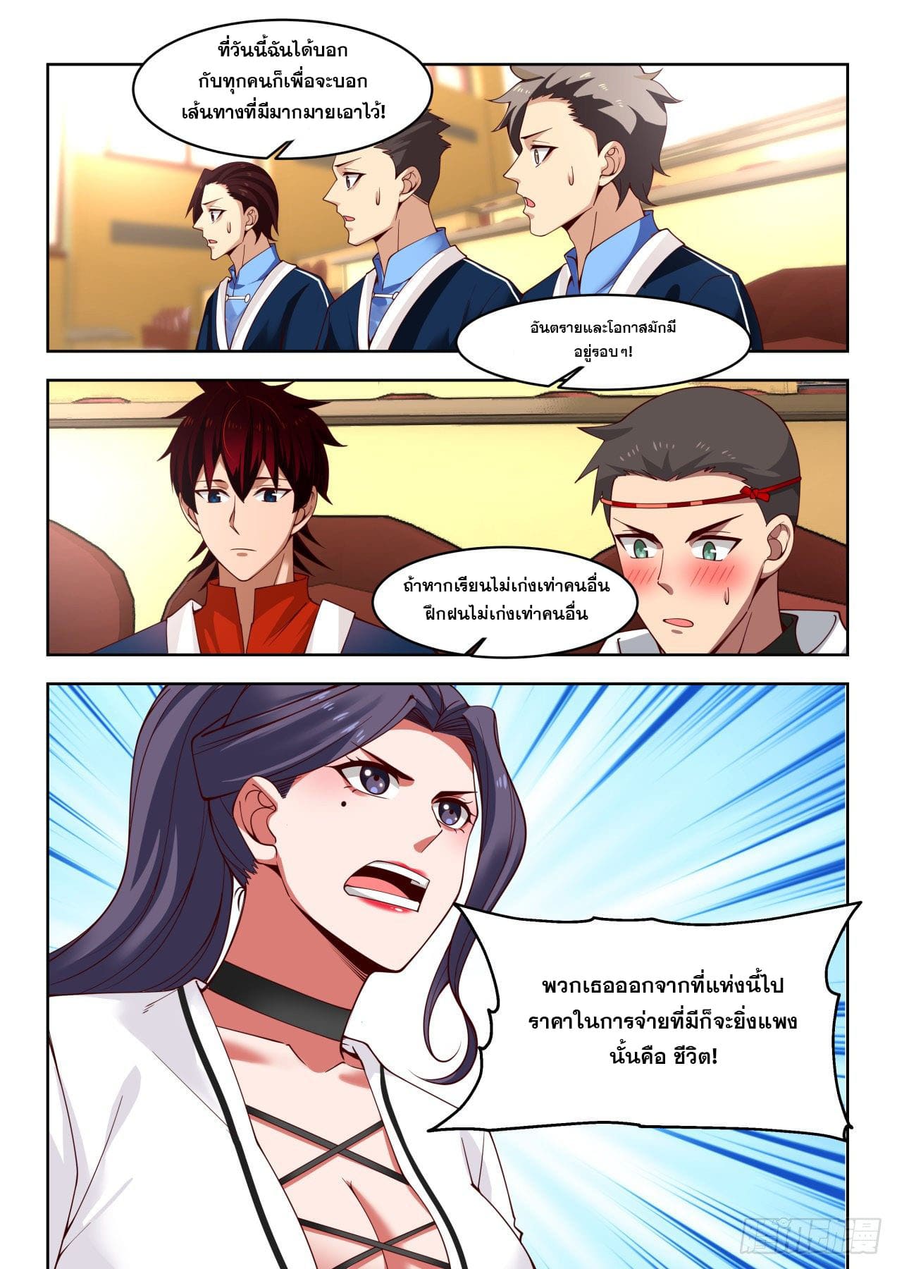 หมื่นเผ่าภัยพิบัติ ตอนที่ 19 หน้า 9