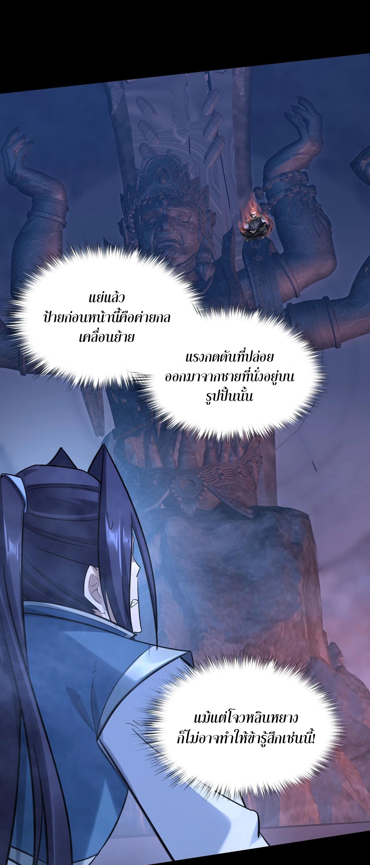Starting with the Transmigration เกิดใหม่ในต่างโลกกับระบบคำสาปมรณะ (ชนจีน) ตอนที่ 47 หน้า 10