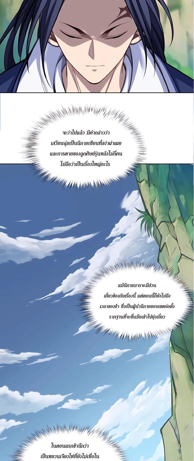 Starting with the Transmigration เกิดใหม่ในต่างโลกกับระบบคำสาปมรณะ (ชนจีน) ตอนที่ 15 หน้า 30