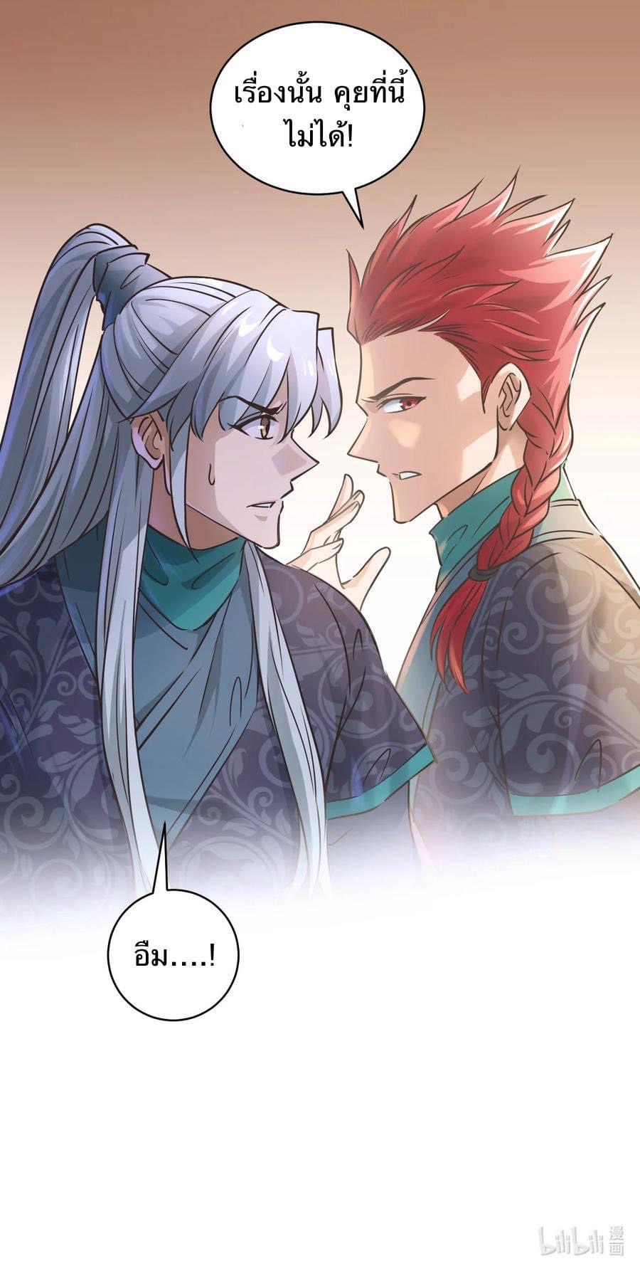 Legend of King Amata | ตำนาน ราชันย์ อมตะ ตอนที่ 40 หน้า 29