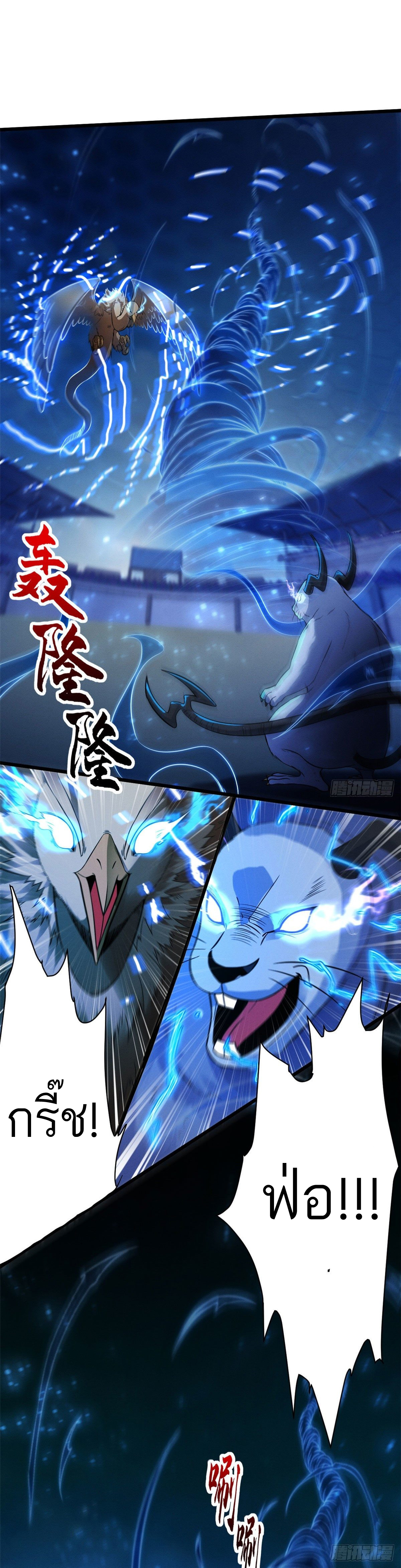 โคตรเทพร้านสัตว์อสูร ตอนที่ 18 หน้า 9