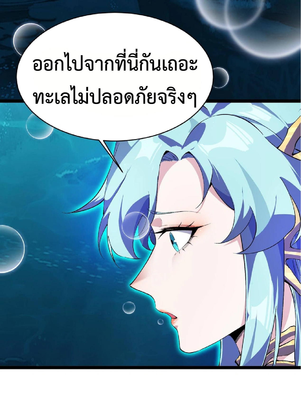 การวิวัฒนาการจากปลาคาร์พสู่มังกร ตอนที่ 20 หน้า 45