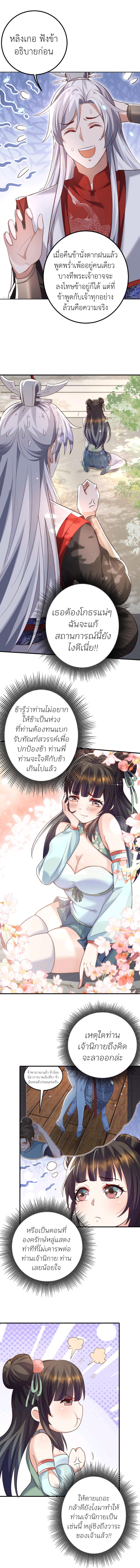 ทุกคนในนิกายแห่งนี้ล้วนเป็นสายลับยกเว้นข้า ตอนที่ 2 หน้า 6