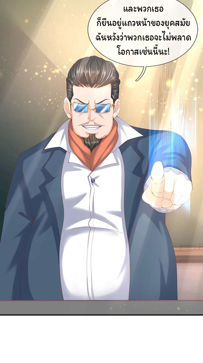 ราชาเทพนิรันดร์ (Eternal god king) ตอนที่ 63 หน้า 5