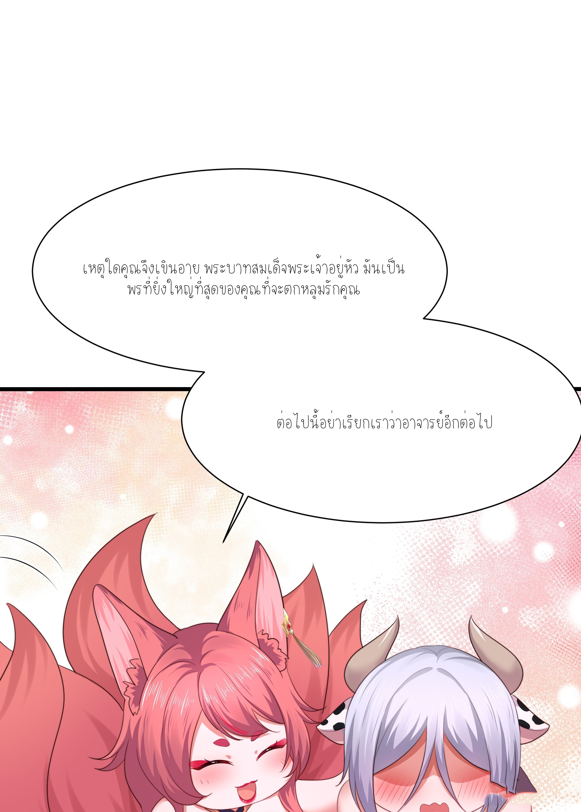 ตายในเกม เกิดใหม่ในร่างราชาปีศาจ ตอนที่ 10 หน้า 40