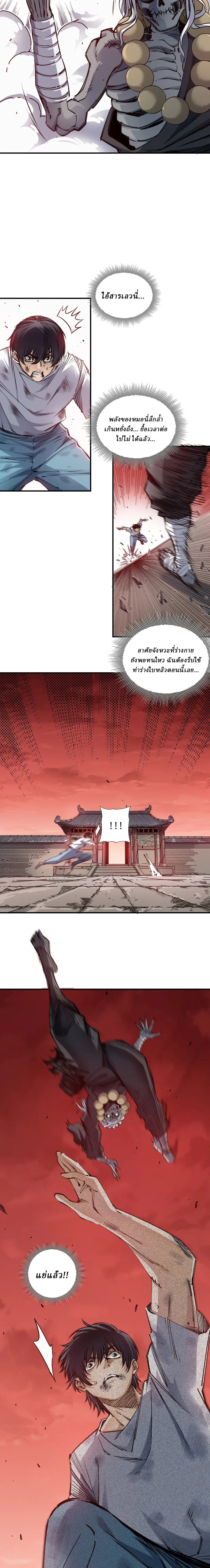 สองโลก: ฉันมีโลกแห่งศิลปะการต่อสู้โบราณ | Two Worlds: I have a world of ancient martial arts ตอนที่ 2 หน้า 44