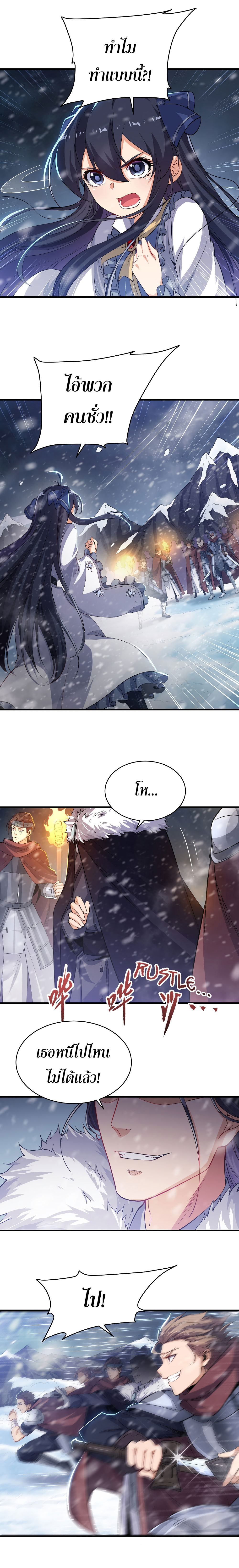 Despite Coming From the Abyss, I Will Save Humanity ตอนที่ 1 หน้า 4