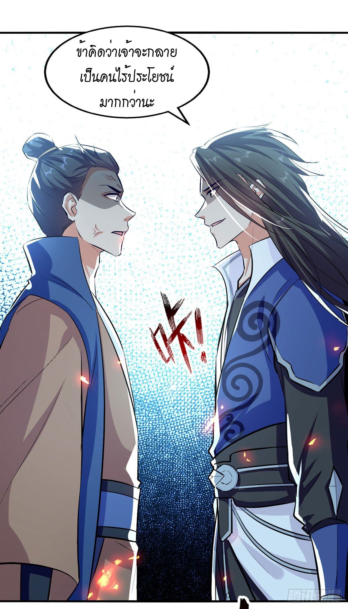 Peerless Martial Spirit ตอนที่ 92 หน้า 24