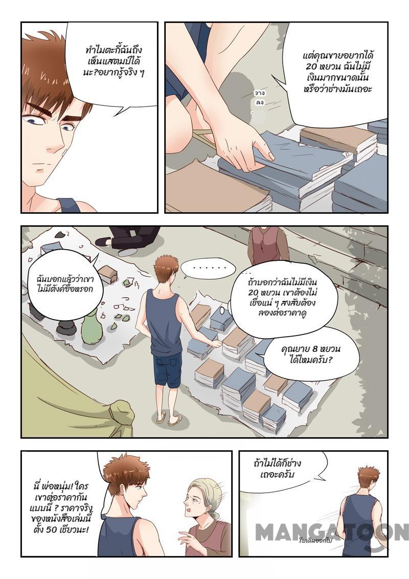 ตาทิพย์แห่งมุมมอง ตอนที่ 7 หน้า 7