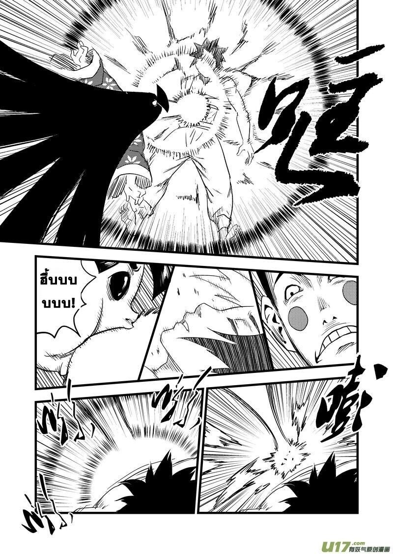 พยัคฆ์ X กระเรียน มหาเวทย์ผนึกมาร ตอนที่ 24 หน้า 3