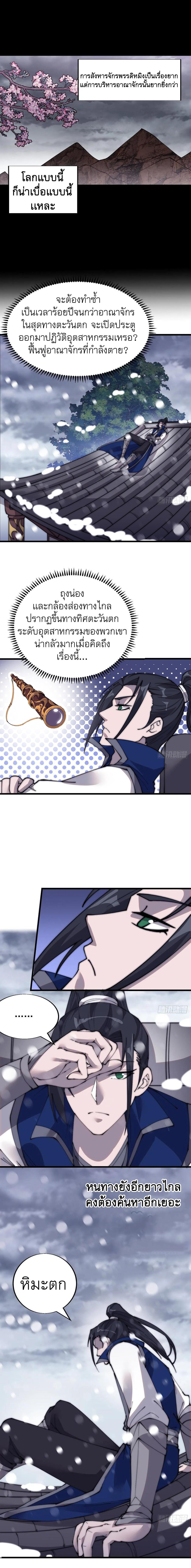 Starting a Mountain ตอนที่ 351 หน้า 4