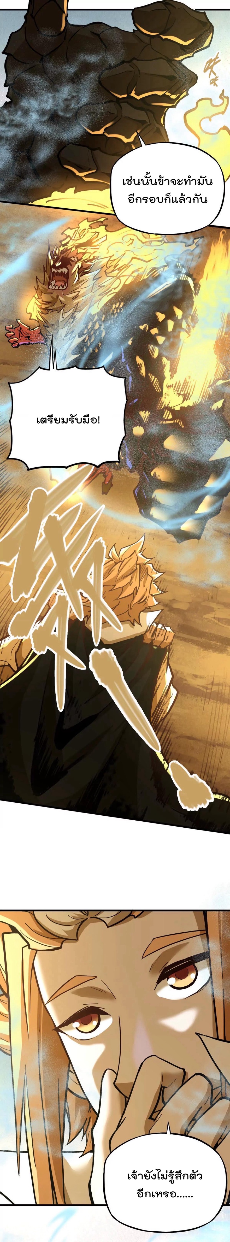 ระบบนิกายที่แข็งแกร่งที่สุด ตอนที่ 32 หน้า 2