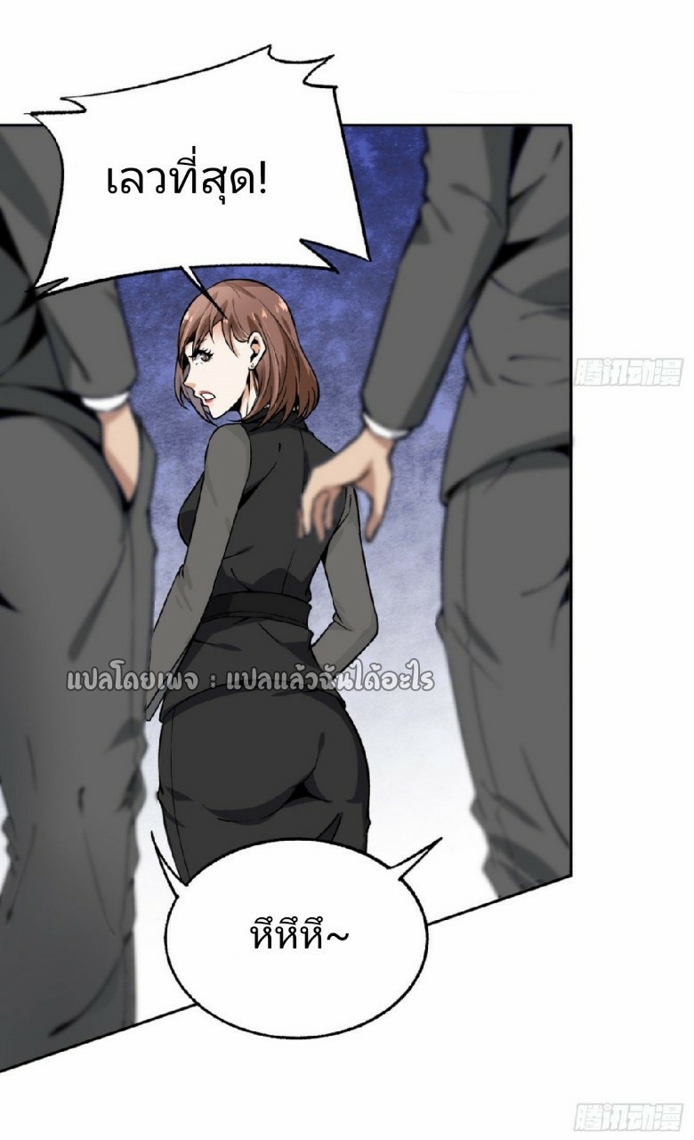 ยอดคนอัจฉริยะ ซุปเปอร์ไวรัสกลายพันธุ์ ตอนที่ 36 หน้า 13